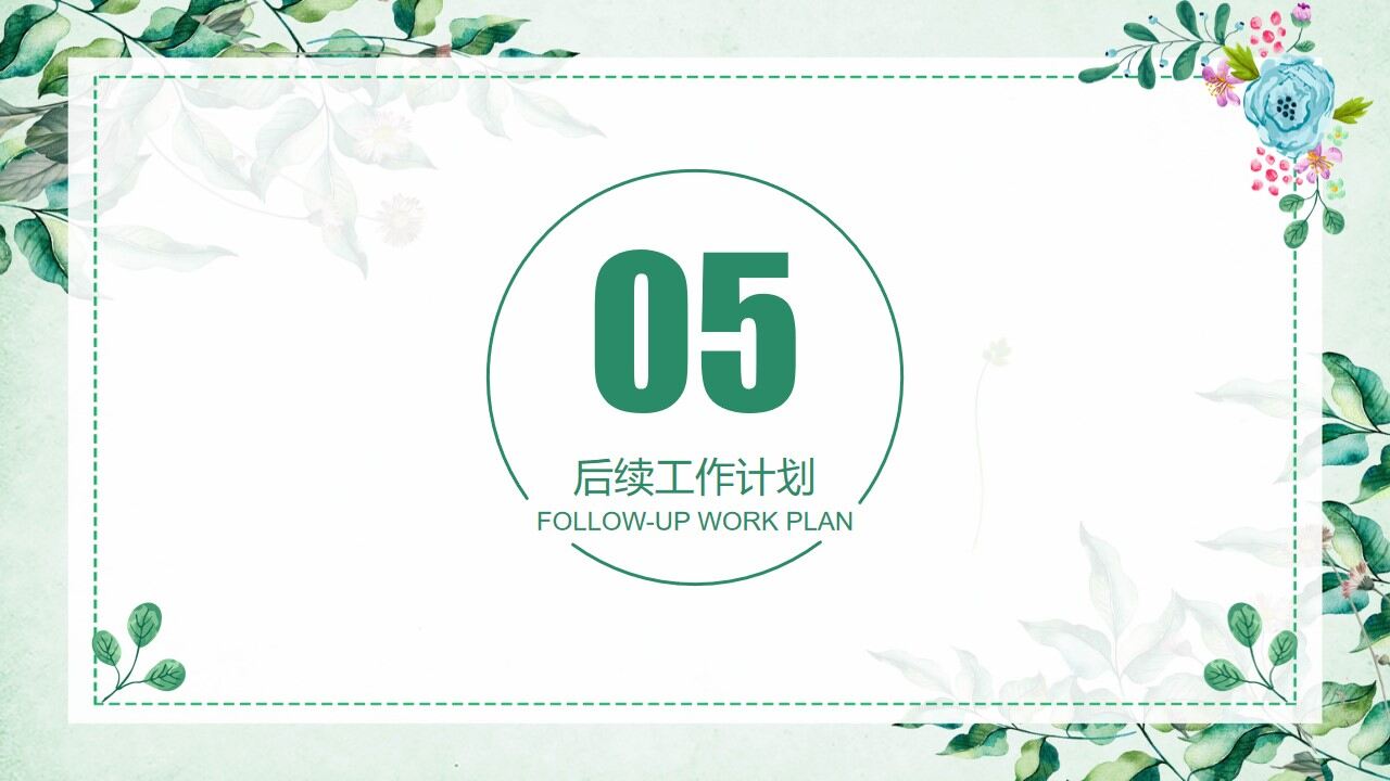 图片[18]-绿色小清新文艺工作计划总结PPT模板—免费分享好看实用的工作汇报PPT-叨客学习资料网