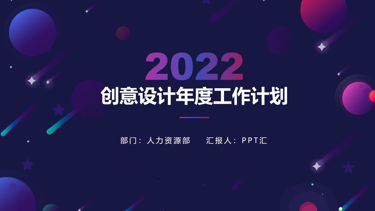 创意设计年度工作计划PPT模板-叨客学习资料网