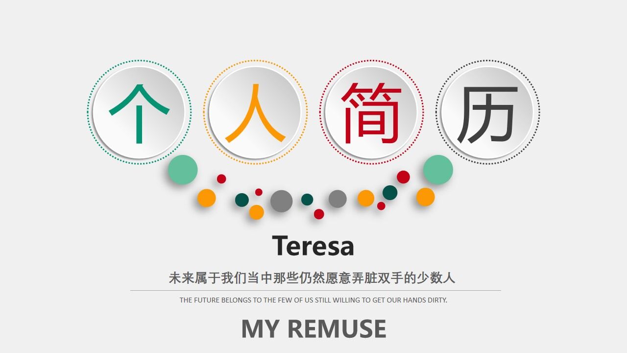 图片[1]-多彩微立体个人简历竞聘报告PPT—免费分享好看实用的个人简历PPT-叨客学习资料网