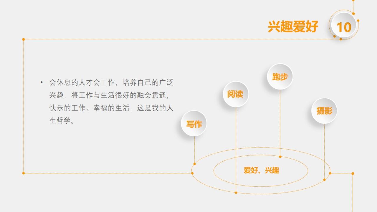 图片[10]-多彩微立体个人简历竞聘报告PPT—免费分享好看实用的个人简历PPT-叨客学习资料网