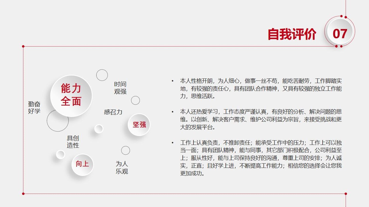 图片[8]-多彩微立体个人简历竞聘报告PPT—免费分享好看实用的个人简历PPT-叨客学习资料网