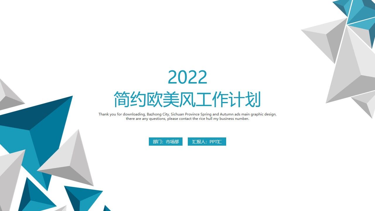 简约欧美风工作计划PPT模板-叨客学习资料网