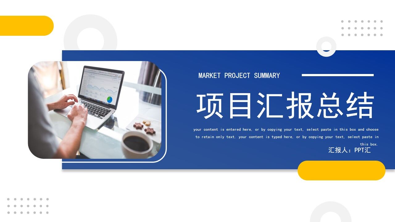 简约蓝色项目汇报工作总结PPT模板-叨客学习资料网