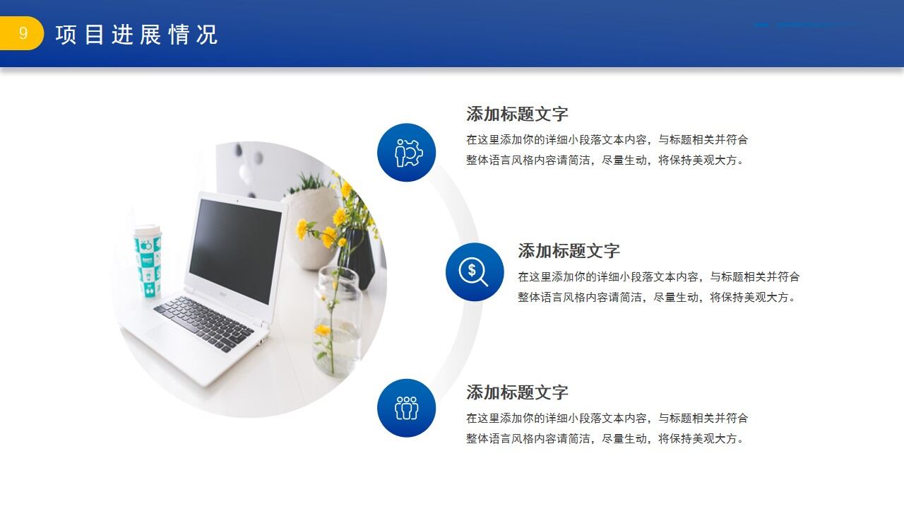 图片[9]-简约蓝色项目汇报工作总结PPT模板—免费分享好看实用的工作汇报PPT-叨客学习资料网