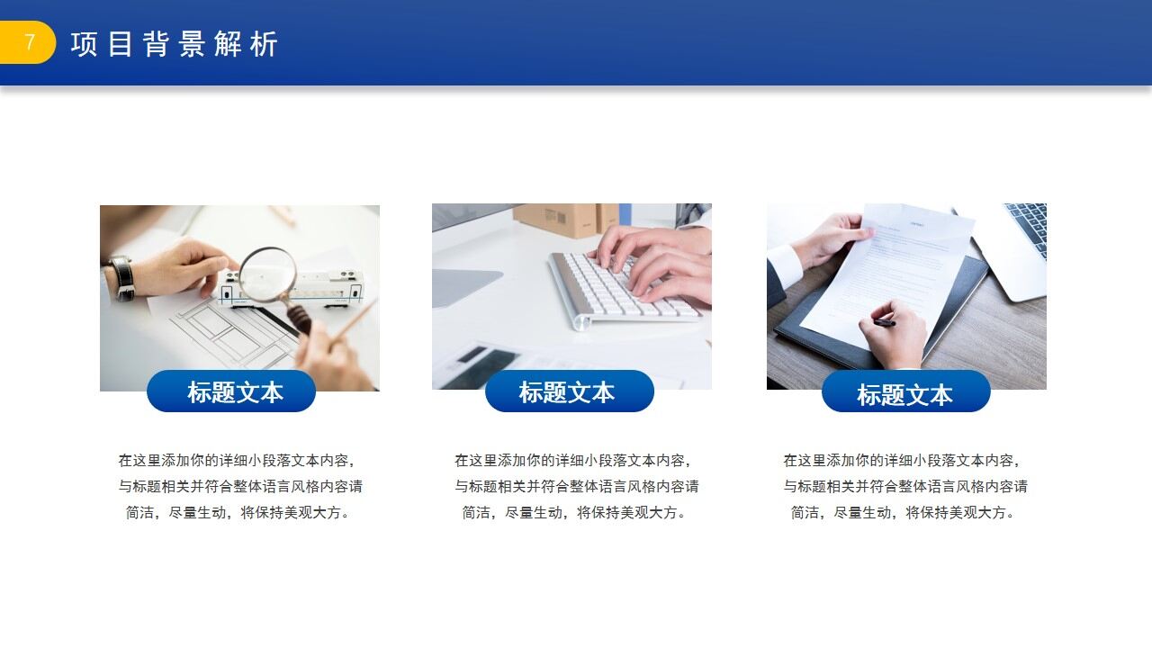 图片[8]-简约蓝色项目汇报工作总结PPT模板—免费分享好看实用的工作汇报PPT-叨客学习资料网