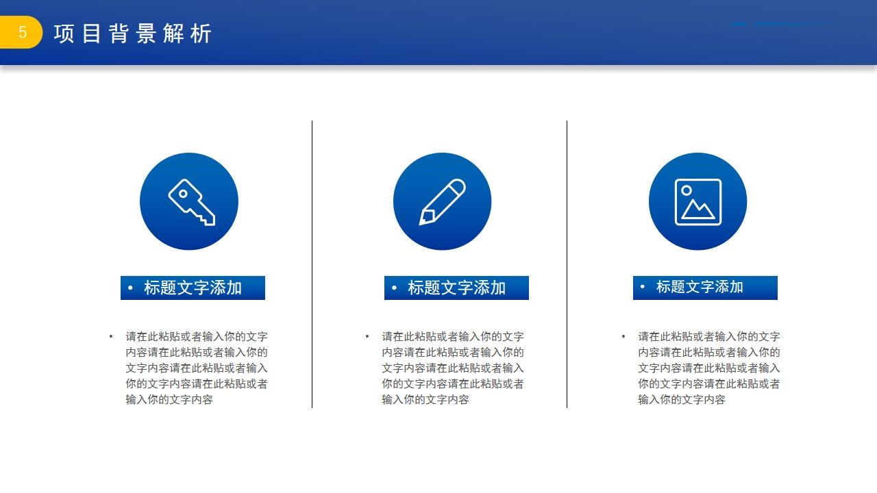 图片[5]-简约蓝色项目汇报工作总结PPT模板—免费分享好看实用的工作汇报PPT-叨客学习资料网