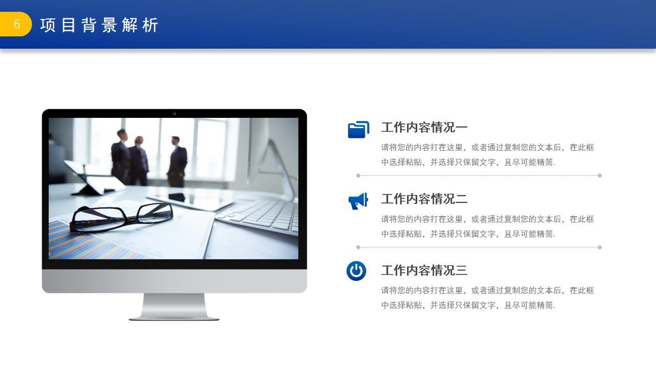 图片[6]-简约蓝色项目汇报工作总结PPT模板—免费分享好看实用的工作汇报PPT-叨客学习资料网