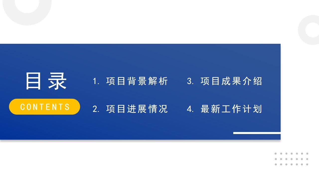 简约蓝色项目汇报工作总结PPT模板-叨客学习资料网