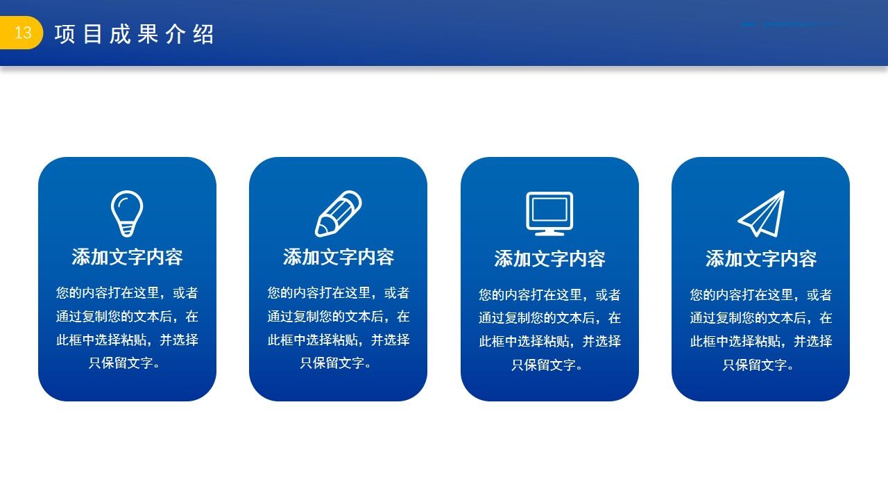 图片[13]-简约蓝色项目汇报工作总结PPT模板—免费分享好看实用的工作汇报PPT-叨客学习资料网
