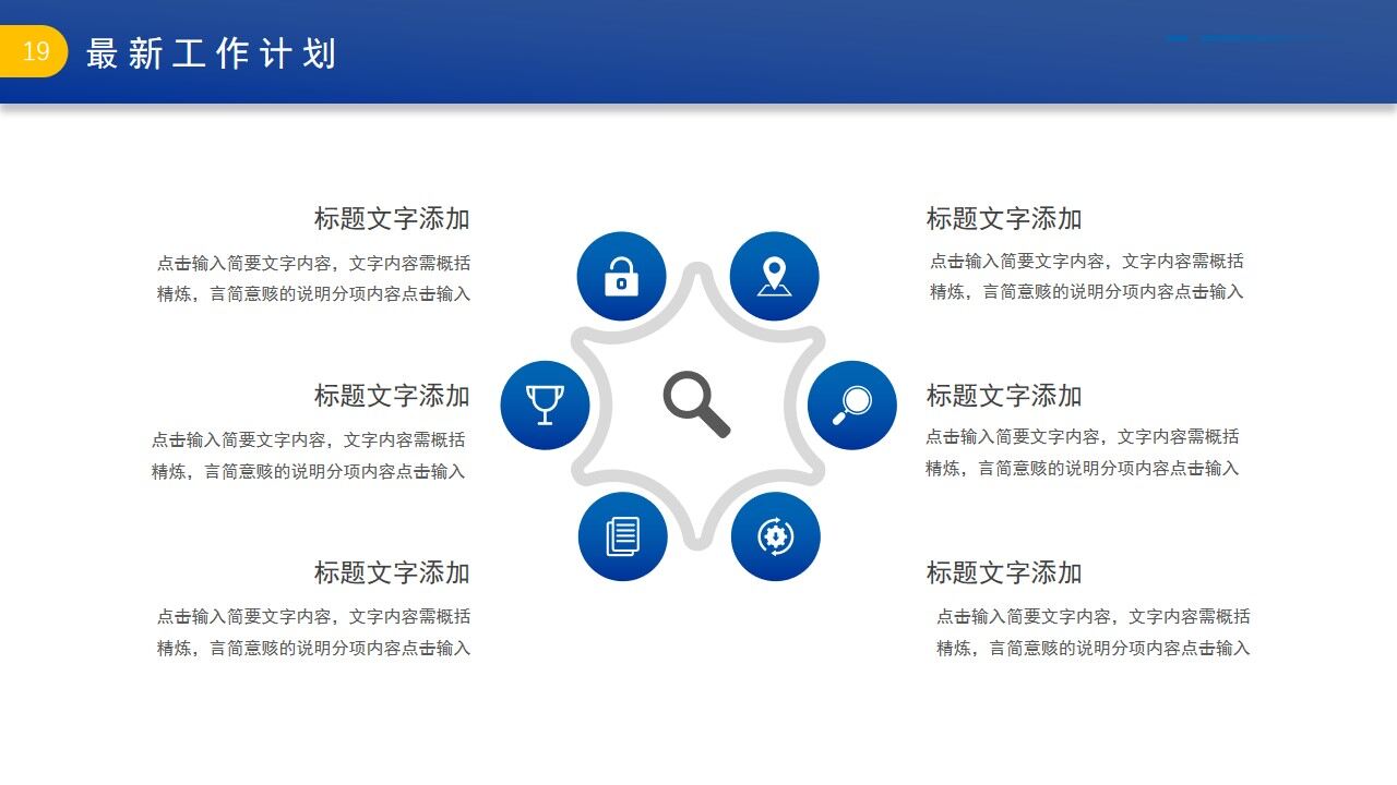 图片[19]-简约蓝色项目汇报工作总结PPT模板—免费分享好看实用的工作汇报PPT-叨客学习资料网