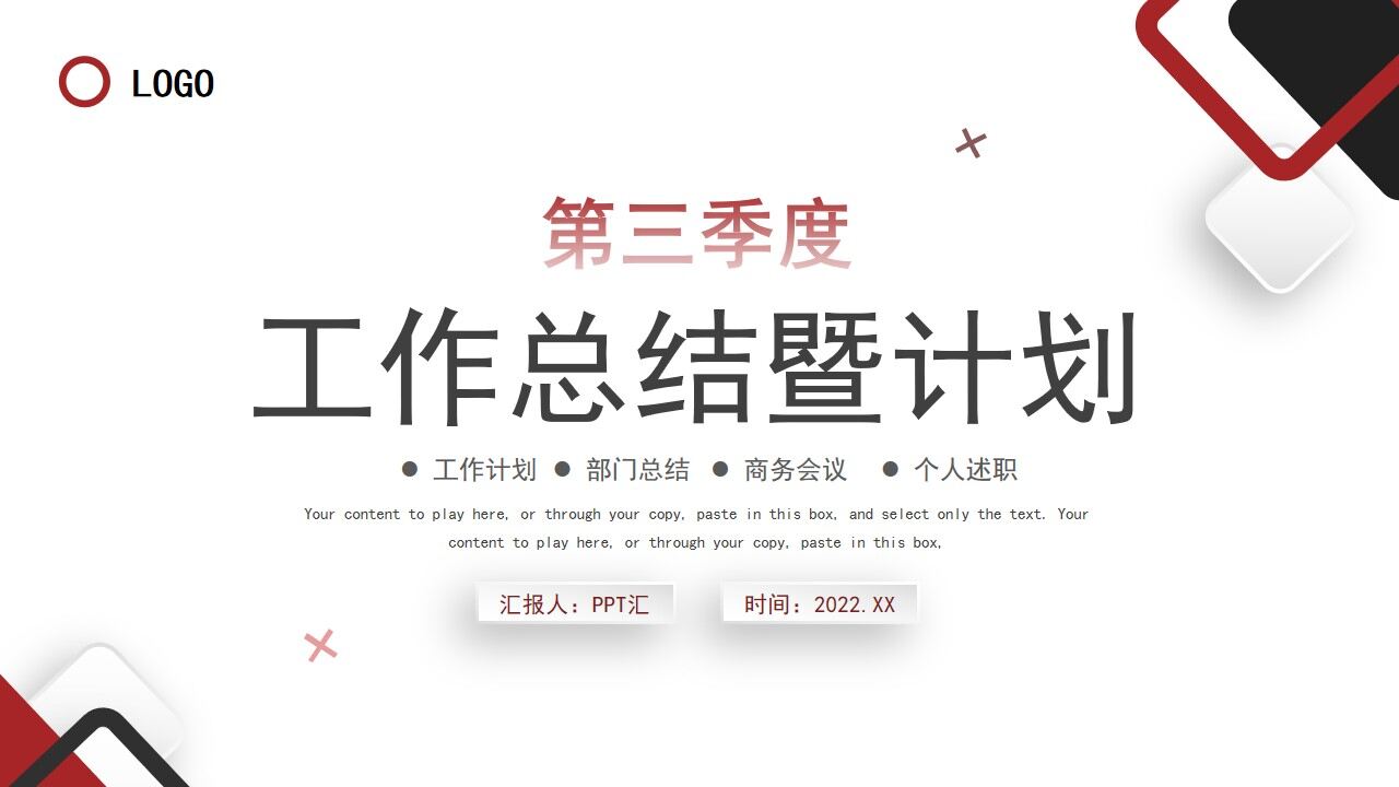 图片[1]-黑红色商务季度汇报总结工作计划PPT模板—免费分享好看实用的工作汇报PPT-叨客学习资料网