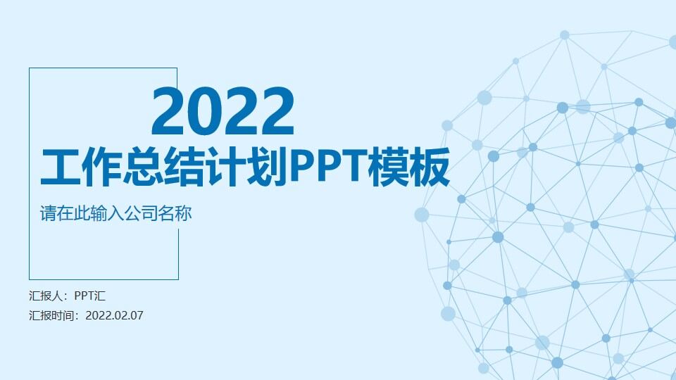 蓝色简约风商务工作总计计划PPT模板-叨客学习资料网