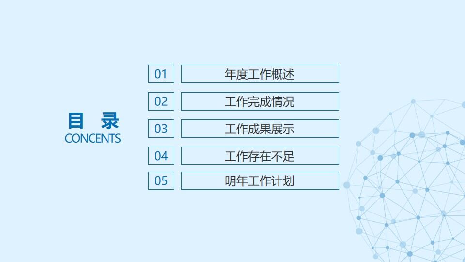 蓝色简约风商务工作总计计划PPT模板-叨客学习资料网