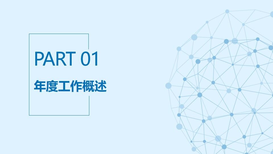 蓝色简约风商务工作总计计划PPT模板-叨客学习资料网