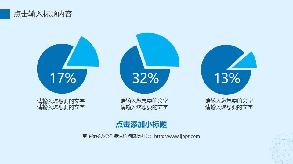 图片[17]-蓝色简约风商务工作总计计划PPT模板—免费分享好看实用的工作汇报PPT-叨客学习资料网