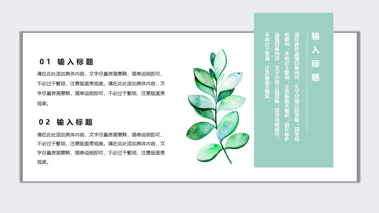 图片[13]-绿色简约小清新植物背景PPT模板—免费分享好看实用的工作汇报PPT-叨客学习资料网