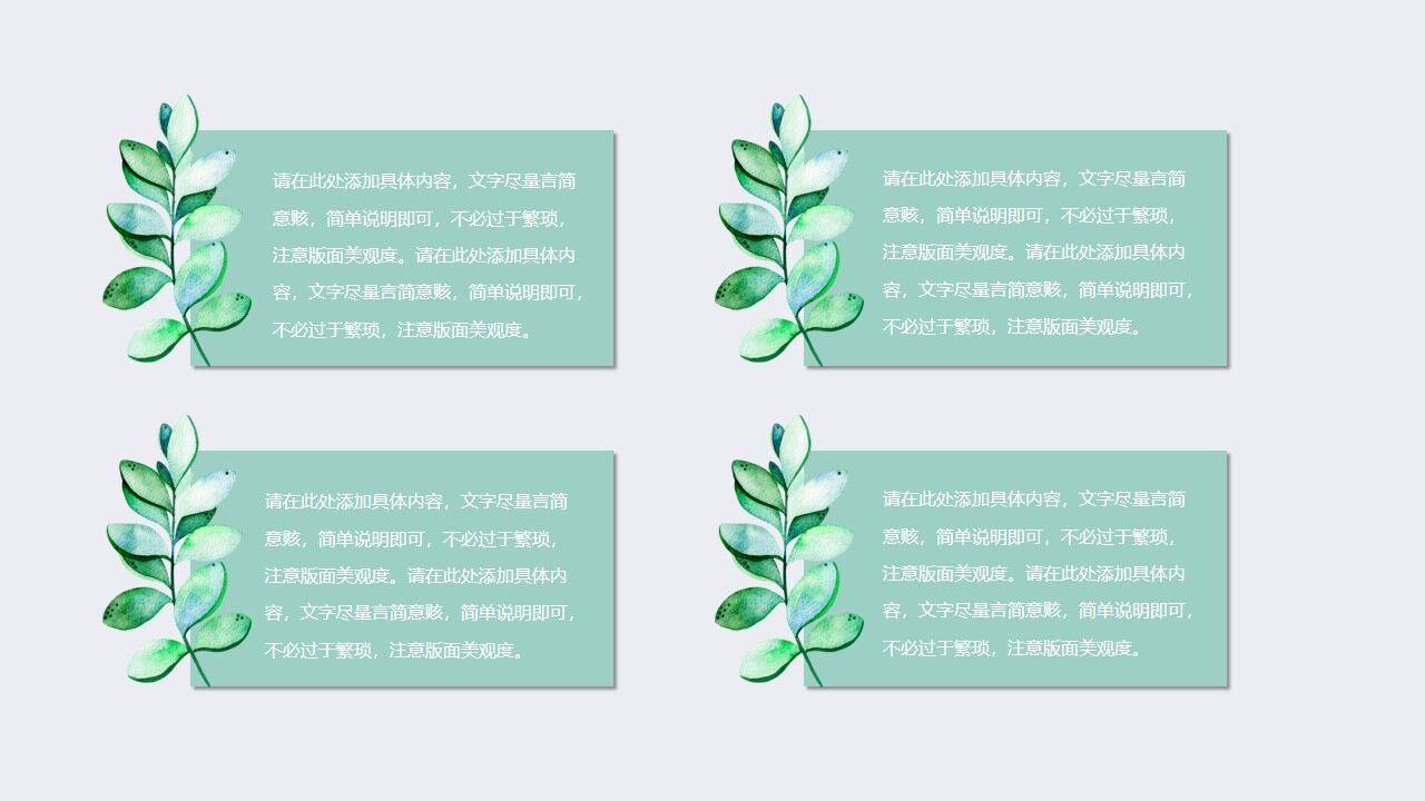 图片[15]-绿色简约小清新植物背景PPT模板—免费分享好看实用的工作汇报PPT-叨客学习资料网