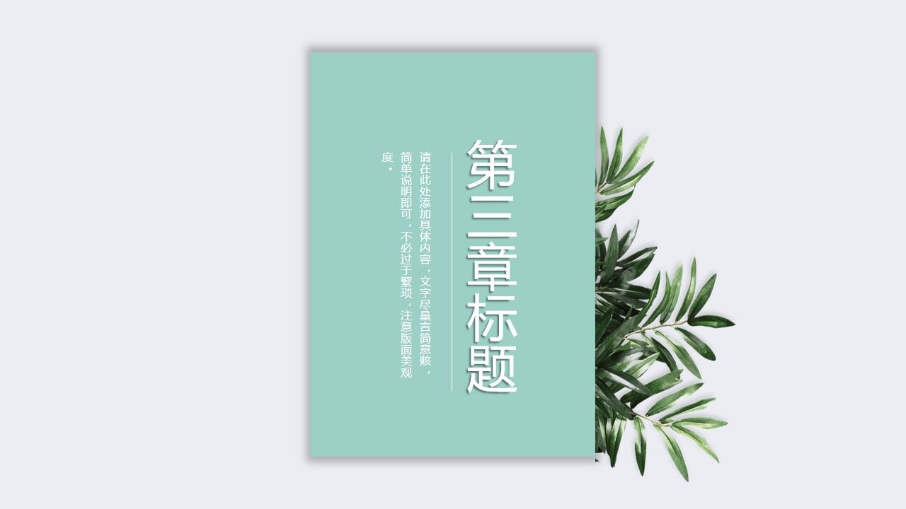 图片[11]-绿色简约小清新植物背景PPT模板—免费分享好看实用的工作汇报PPT-叨客学习资料网