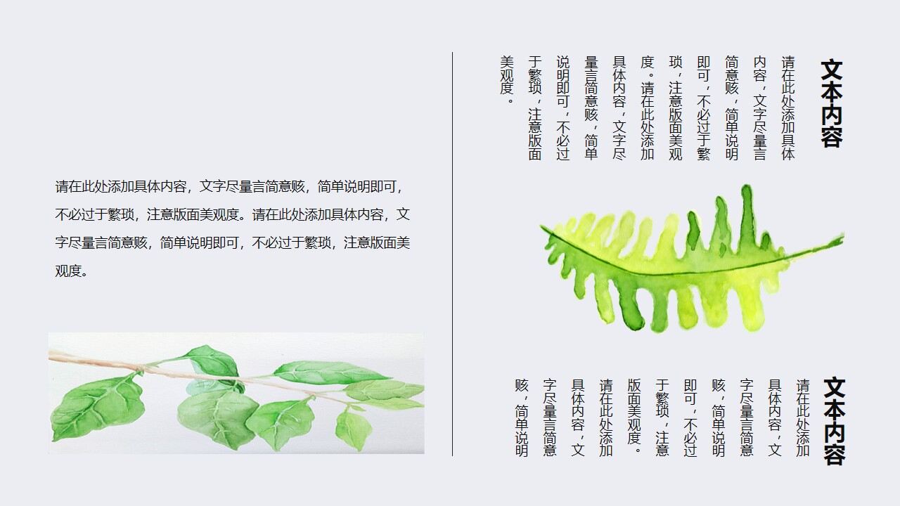 图片[21]-绿色简约小清新植物背景PPT模板—免费分享好看实用的工作汇报PPT-叨客学习资料网