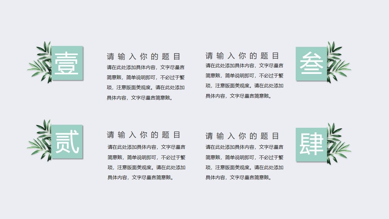 图片[19]-绿色简约小清新植物背景PPT模板—免费分享好看实用的工作汇报PPT-叨客学习资料网