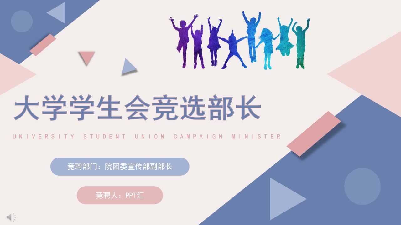 图片[1]-莫兰迪色小清新大学学生会竞选PPT模板—免费分享好看实用的个人简历PPT-叨客学习资料网