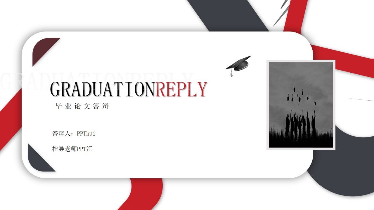 图片[1]-红色灰色杂志风简约风毕业论文答辩个人毕业答辩PPT模板—免费分享好看实用的毕业答辩PPT-叨客学习资料网