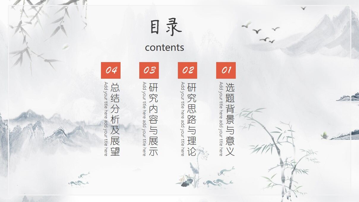 图片[3]-水墨简约中国风论文答辩PPT模板—免费分享好看实用的毕业答辩PPT-叨客学习资料网
