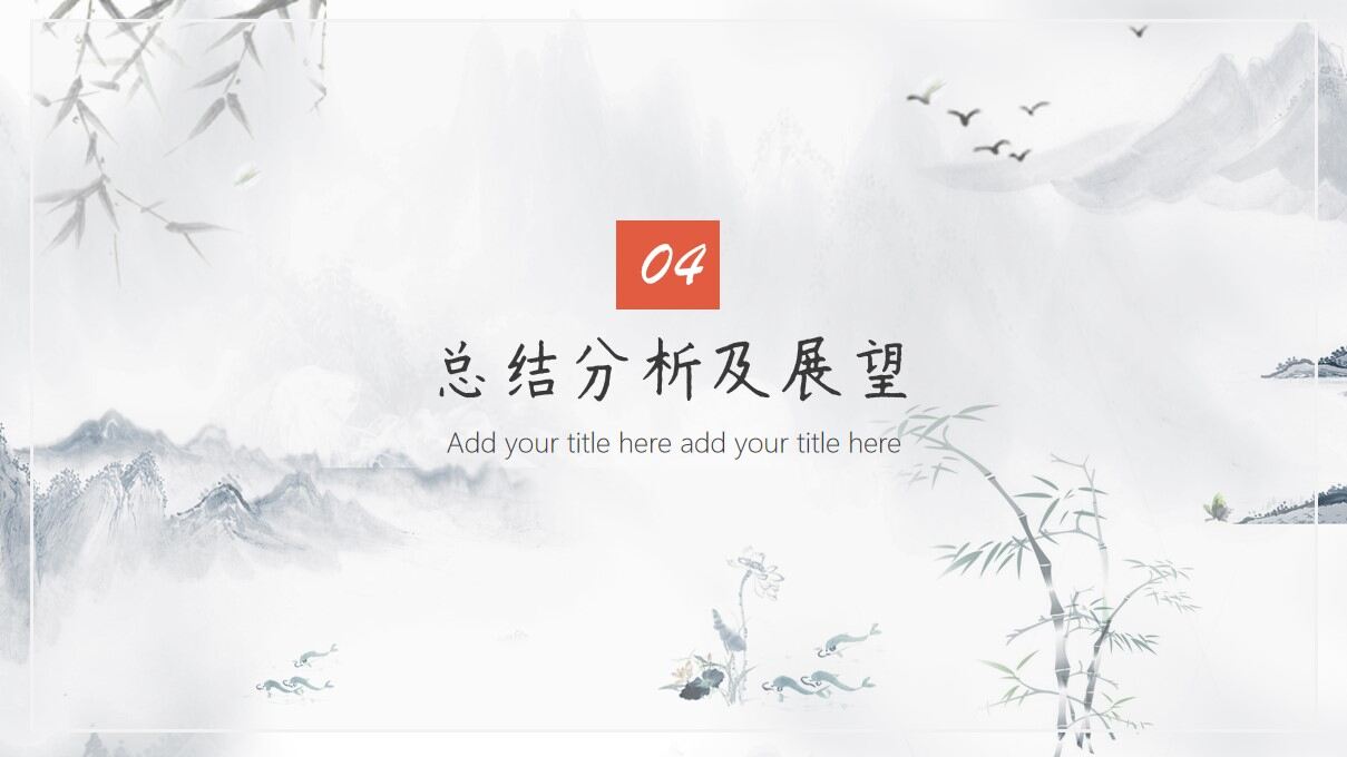 图片[12]-水墨简约中国风论文答辩PPT模板—免费分享好看实用的毕业答辩PPT-叨客学习资料网