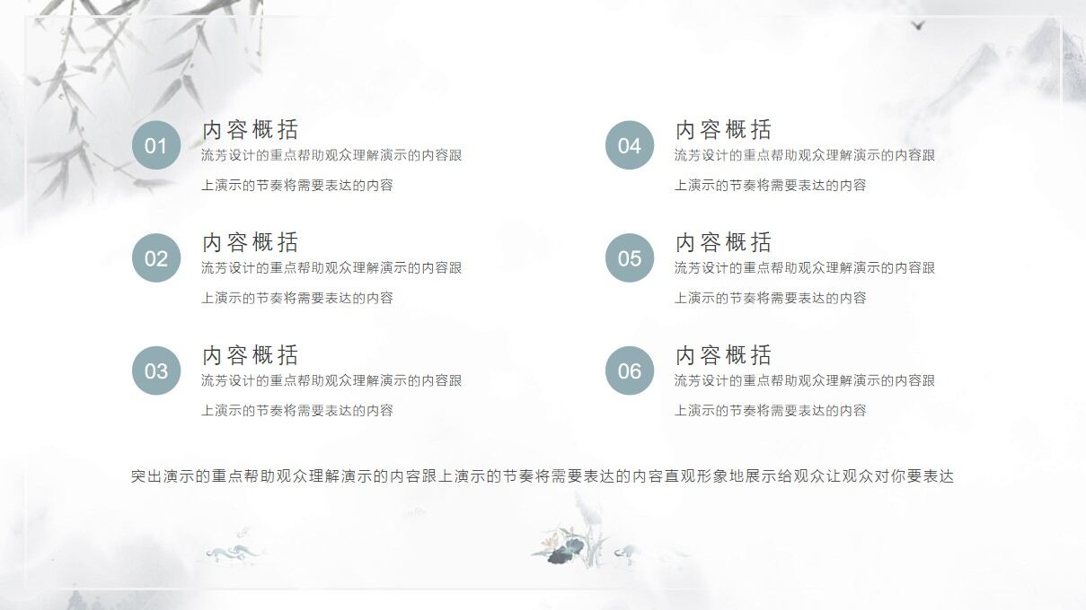 图片[14]-水墨简约中国风论文答辩PPT模板—免费分享好看实用的毕业答辩PPT-叨客学习资料网