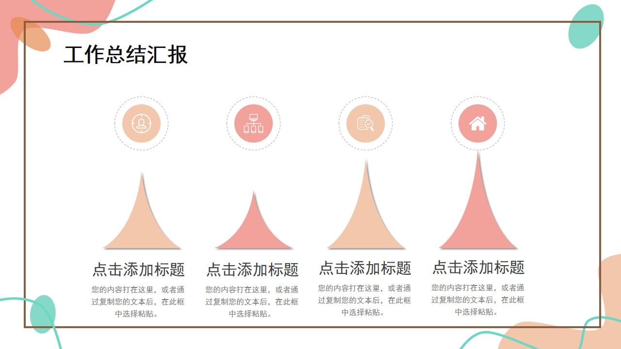 图片[6]-粉色清新工作总结计划PPT通用模板—免费分享好看实用的工作总结PPT-叨客学习资料网