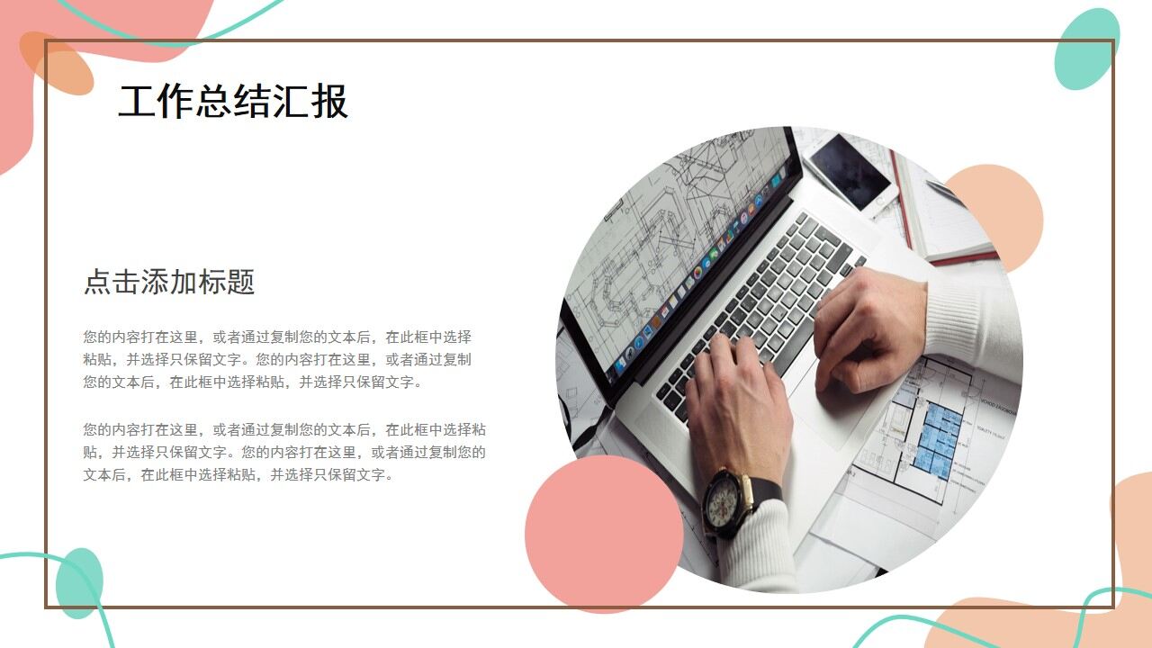 图片[5]-粉色清新工作总结计划PPT通用模板—免费分享好看实用的工作总结PPT-叨客学习资料网