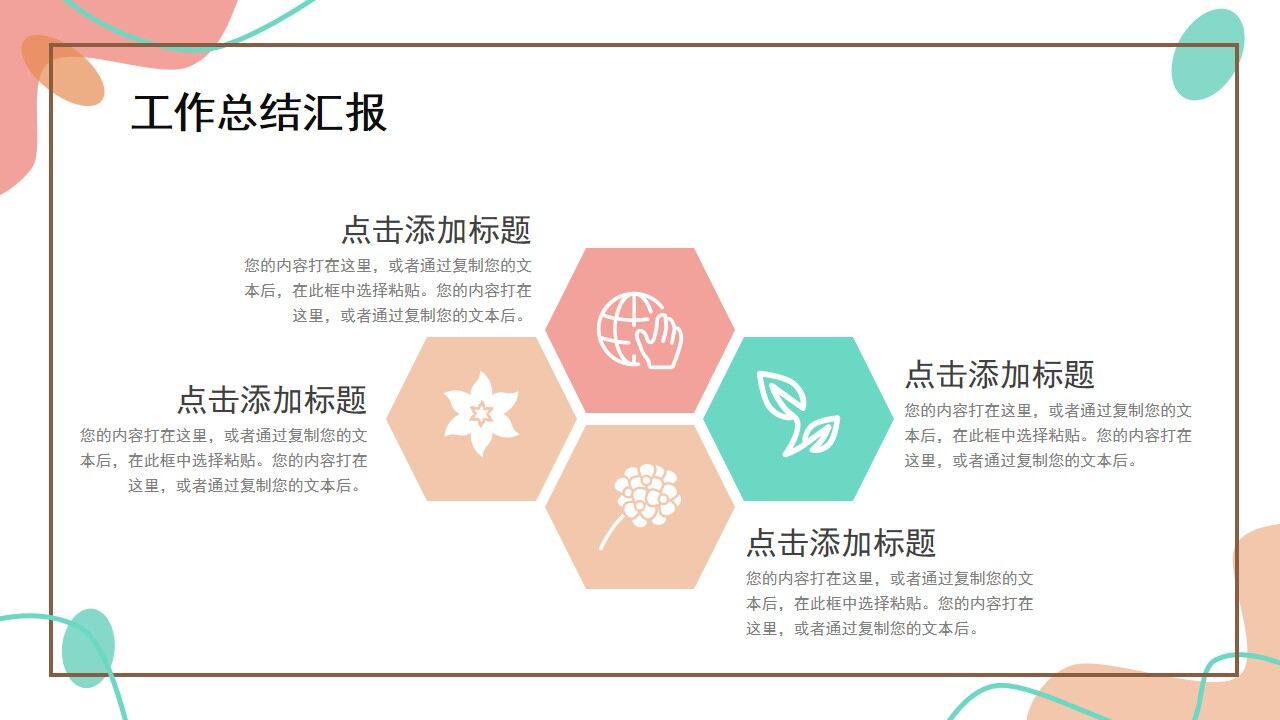 图片[7]-粉色清新工作总结计划PPT通用模板—免费分享好看实用的工作总结PPT-叨客学习资料网