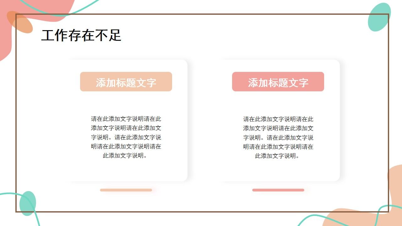 图片[17]-粉色清新工作总结计划PPT通用模板—免费分享好看实用的工作总结PPT-叨客学习资料网