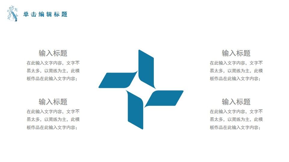 图片[13]-大学生物化学实验PPT模板—免费分享好看实用的毕业答辩PPT-叨客学习资料网