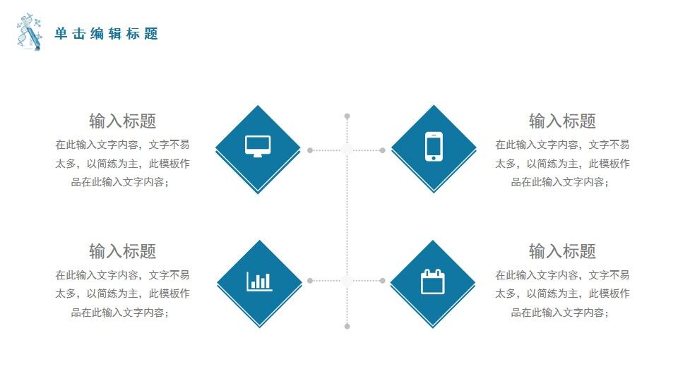 图片[16]-大学生物化学实验PPT模板—免费分享好看实用的毕业答辩PPT-叨客学习资料网