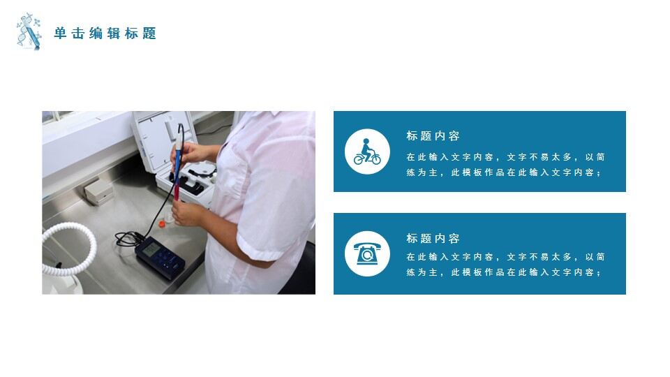 图片[19]-大学生物化学实验PPT模板—免费分享好看实用的毕业答辩PPT-叨客学习资料网