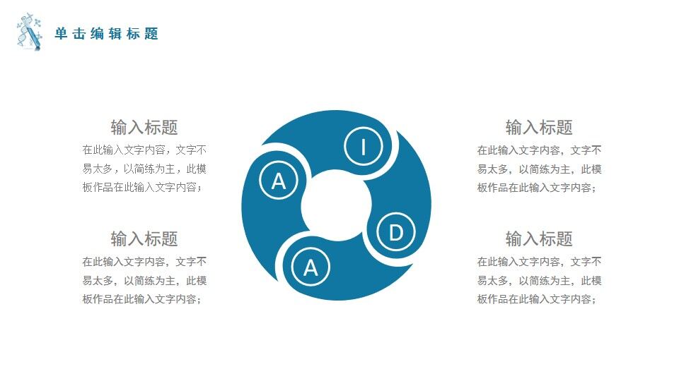 图片[23]-大学生物化学实验PPT模板—免费分享好看实用的毕业答辩PPT-叨客学习资料网
