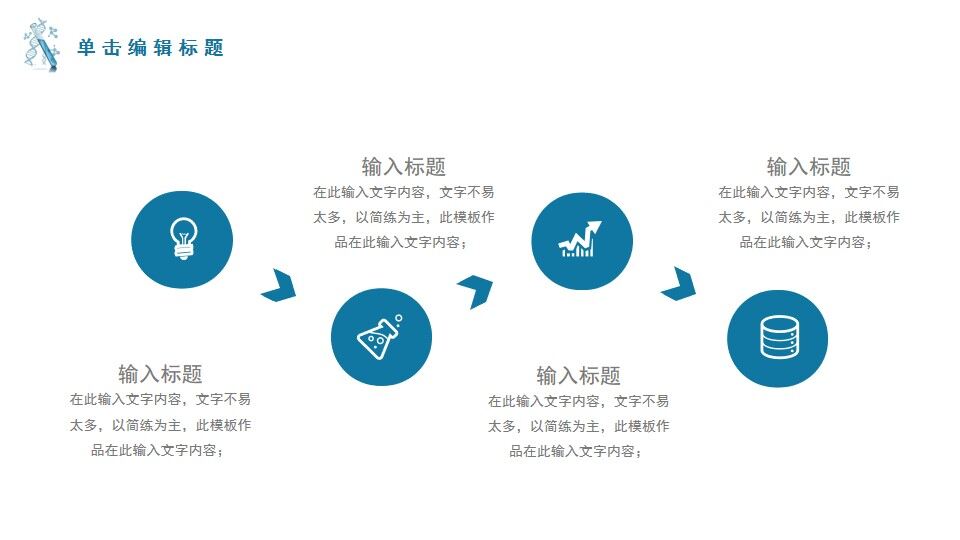图片[24]-大学生物化学实验PPT模板—免费分享好看实用的毕业答辩PPT-叨客学习资料网