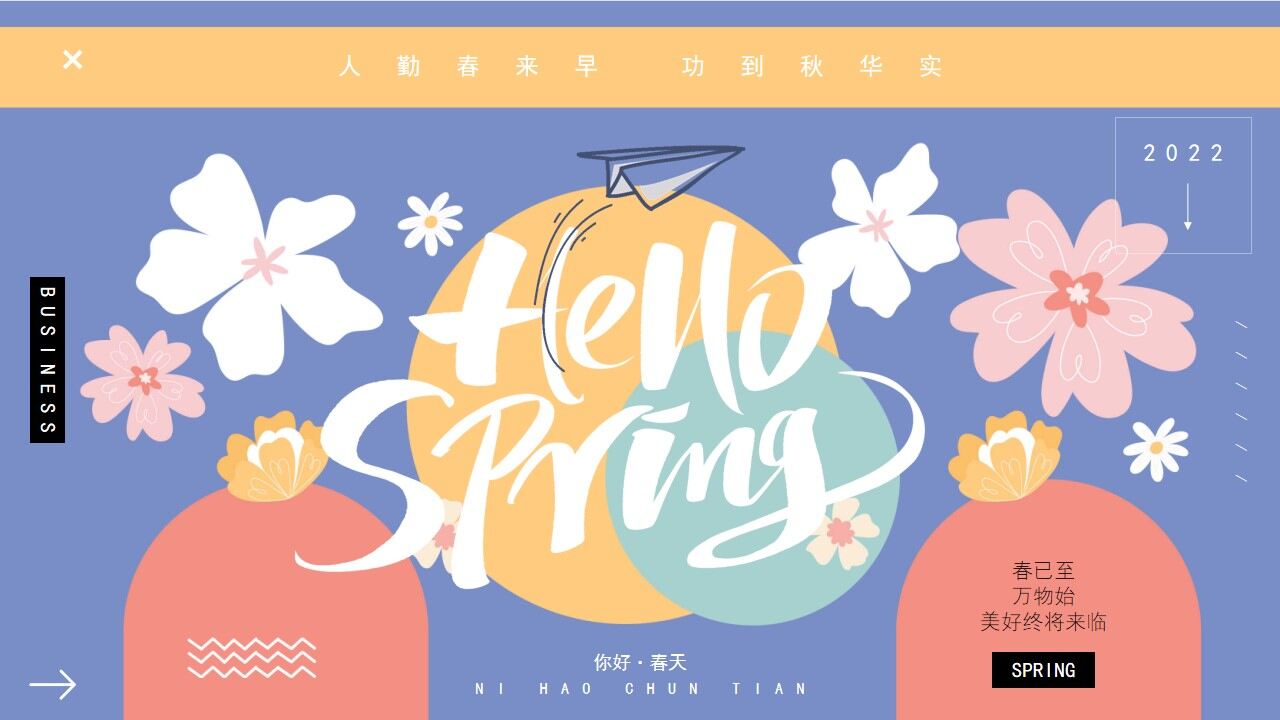 莫兰迪色清新春天你好PPT通用模板-叨客学习资料网