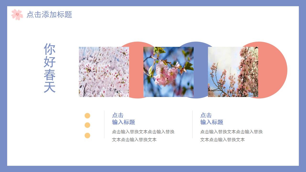 图片[15]-莫兰迪色清新春天你好PPT通用模板—免费分享好看实用的工作汇报PPT-叨客学习资料网