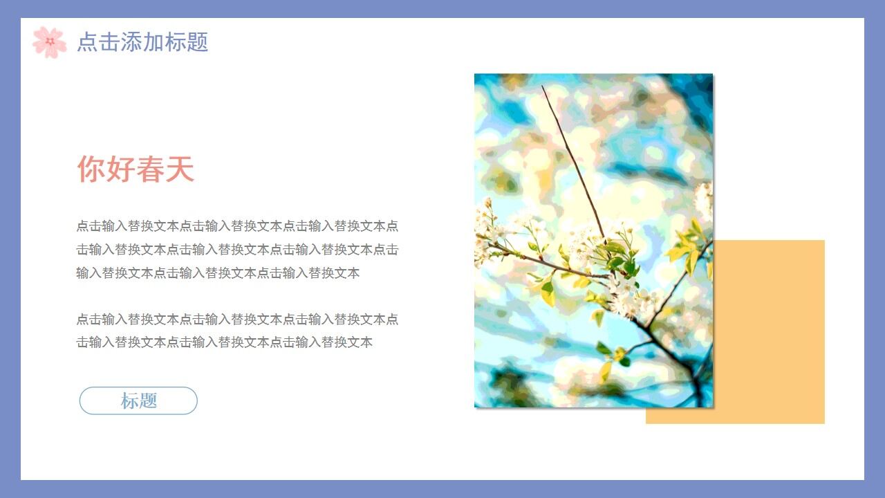 图片[18]-莫兰迪色清新春天你好PPT通用模板—免费分享好看实用的工作汇报PPT-叨客学习资料网