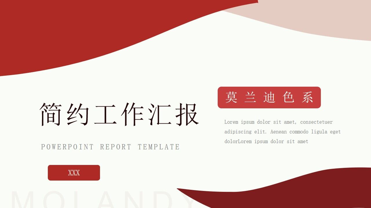 红色莫兰迪简约工作汇报PPT模板-叨客学习资料网