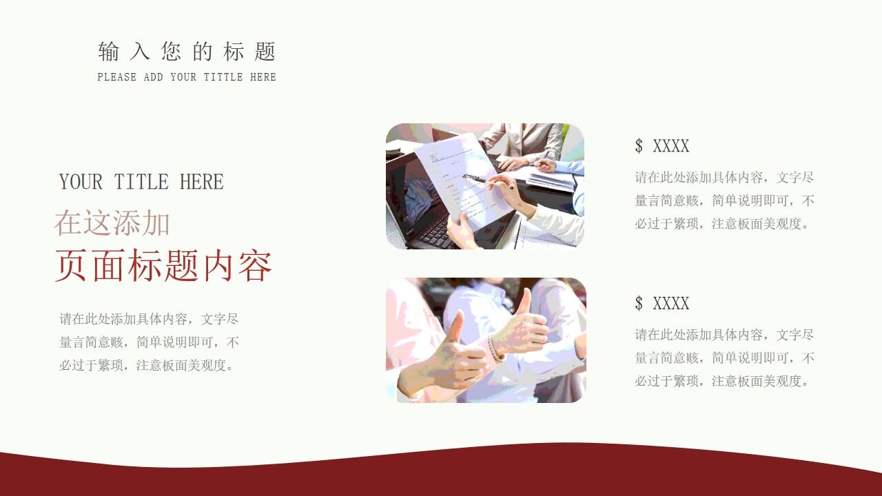 图片[11]-红色莫兰迪简约工作汇报PPT模板—免费分享好看实用的工作汇报PPT-叨客学习资料网