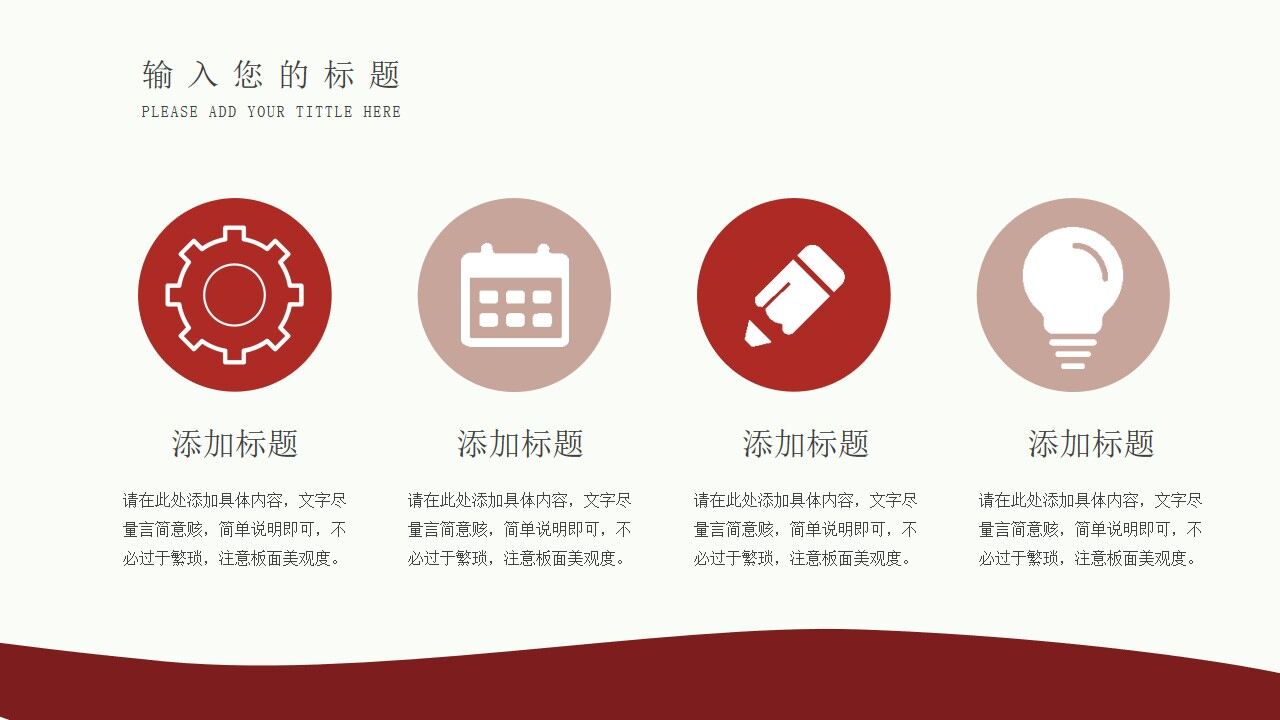 图片[14]-红色莫兰迪简约工作汇报PPT模板—免费分享好看实用的工作汇报PPT-叨客学习资料网