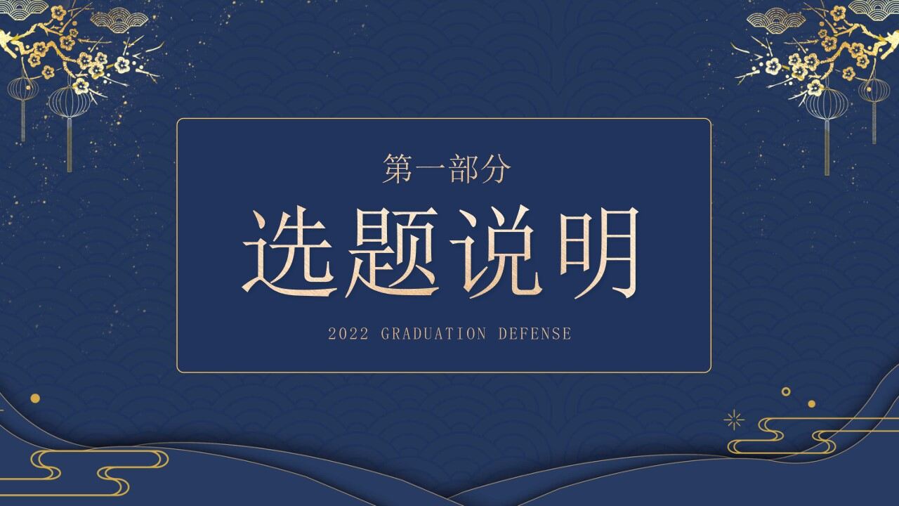 图片[3]-金色简约鎏金学术开题报告PPT模板—免费分享好看实用的毕业答辩PPT-叨客学习资料网