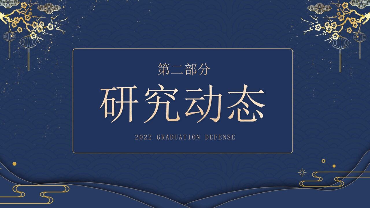 图片[7]-金色简约鎏金学术开题报告PPT模板—免费分享好看实用的毕业答辩PPT-叨客学习资料网