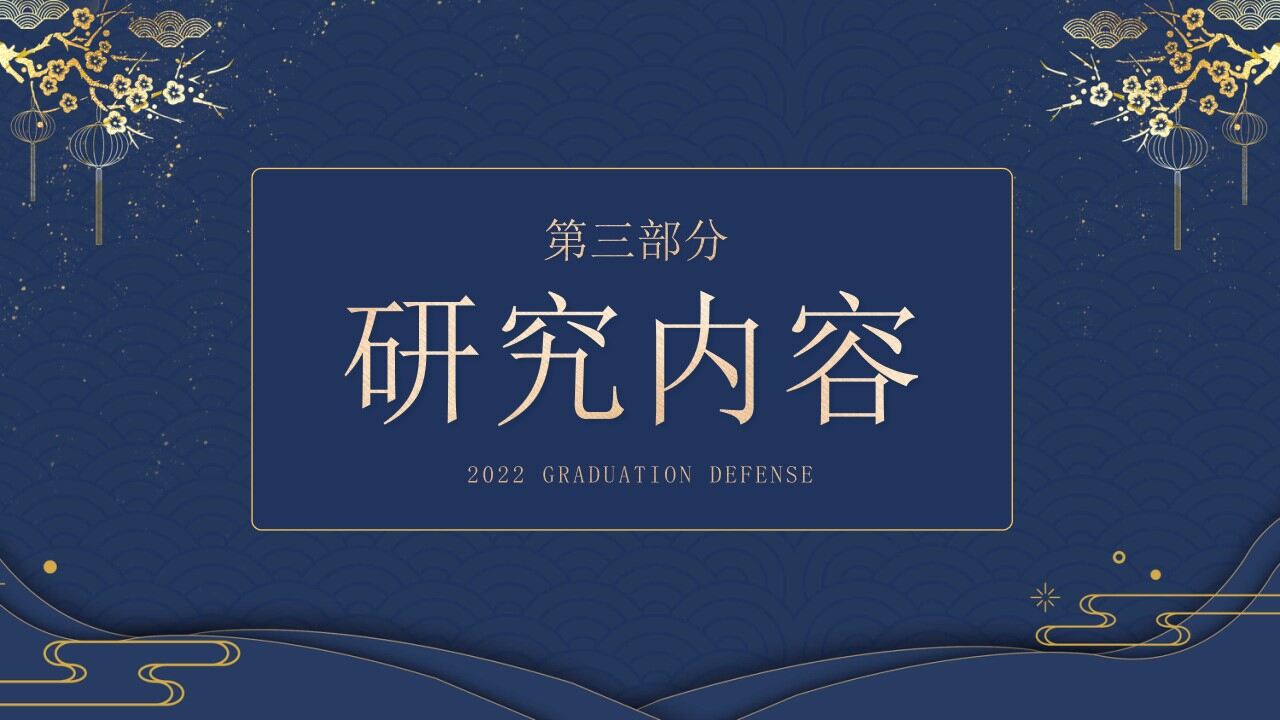 图片[12]-金色简约鎏金学术开题报告PPT模板—免费分享好看实用的毕业答辩PPT-叨客学习资料网