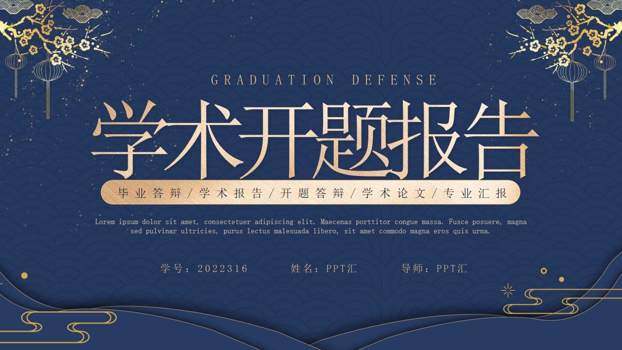 金色简约鎏金学术开题报告PPT模板—免费分享好看实用的毕业答辩PPT-叨客学习资料网
