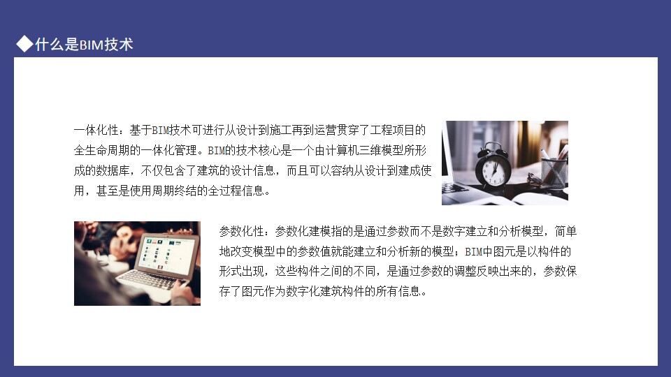 图片[10]-BIM技术应用发展概述动态PPT模板—免费分享好看实用的工作汇报PPT-叨客学习资料网