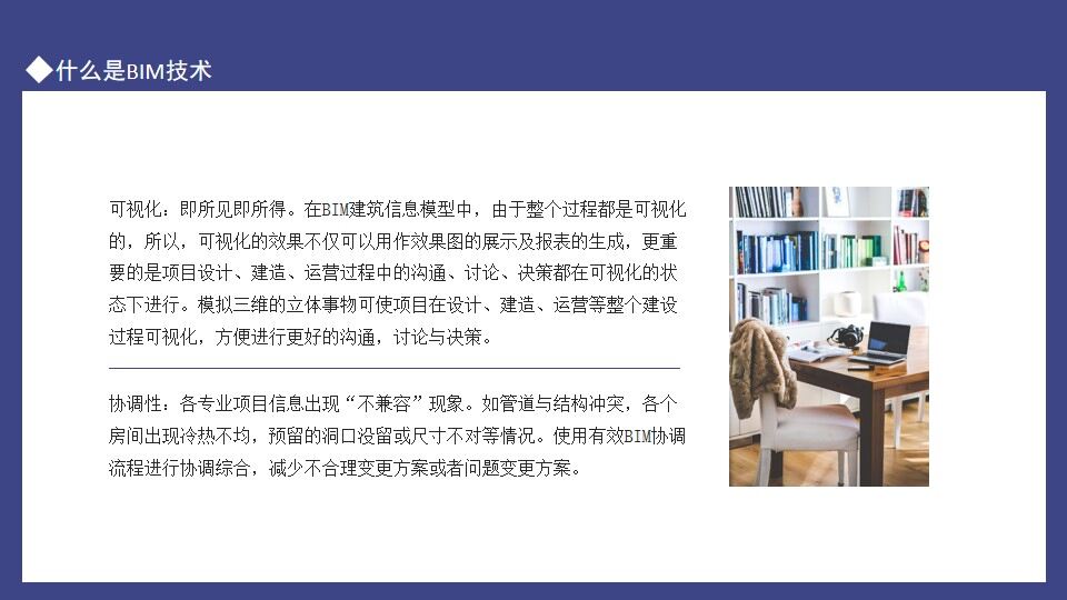 图片[9]-BIM技术应用发展概述动态PPT模板—免费分享好看实用的工作汇报PPT-叨客学习资料网